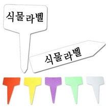 식물라벨 (I자형 대) 200개1묶음 - 식물이름표 [W0836E3], 식물라벨 I자형(대)200개1묶음