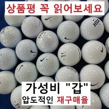 이지골프존 나이키 디아만테 리얼라인 30알세트, 06. 나이키 흰볼 A급, 1세트