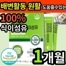 식약처 인증 식약청 인정 100% 차전자피 분말 가루 파우더 스틱 포 인도산 질경이 차전초 씨앗 씨 식이섬유 차전자 차전차 차전차피 배변활동 도움 장건강 약 x 영양제 건강기능식품, 1개 (10790원 할인), 30포 (1개월 분)