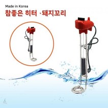 한빛 물히터27종 투입식온수히터 서스후렌지히터 참좋은히터 터보순간히터 퍼펙트형히터 복돼지형히터 철투입히터, 단일제품, 참좋은히터1.5kw-300mm