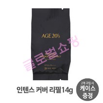 AGE20'S 에이지투웨니스 시그니처 팩트 인텐스커버21호13호23호, 블랙 23호리필, 1개