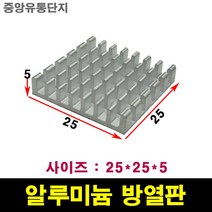 JINHA 방열판 알루미늄 방열패드 방열시트 25*25*5