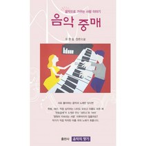 음악 중매
