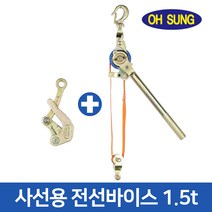오성 사선용 전선바이스 OSB-1500 1.5톤 시메라 장선기, 1개