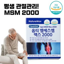 옵티엠 엠에스엠 MSM 2000 네이처맥스 관절 케어 영양 공급 홈쇼핑 50대 연골 허리 60대 척추 손마디 70대 알약 형 식 약 청 여성 남성 효능 남자 여자, 180정(3개월)