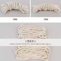 다목적 줄 빨래줄 군 포승줄 면로프 고양이 스크래처 캣타워 보강 만들기 10M 15M