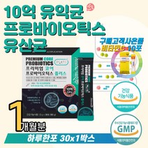 20대 30대 여성 bnr17 10억 유익균 프로바이오틱스 LGG 유익균 식약처인증 50억 플랜타룸 람노서스 유산균추천 살리바리우스 비타민B 여자 직장인 성인 10대 청소년