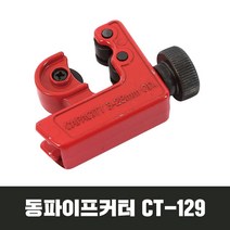 아시안퍼스트 동파이프커터 컷터 동절단기 에어컨 설치공구, 1개
