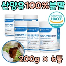 중년 남성 운동후 산양유 단백질 보충제 부족 6통 MBP 엔비피 60대 여자 고단백 류신 루신 운동 부족 성인 근육 에좋은 음식 점심대용 살찌는 식단 아침 유신 부모님 어머니 아버