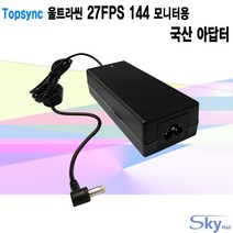 오리온 Topsync Ultrathin 27FPS 144모니터호환 19V 국산 아답터, ADAPTER+파워코드 1.8M, 1개