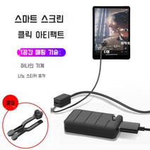 스마트폰 오토 클릭기 자동 터치기 택시 콜잡이 지지기 스크린 클릭커, 수량, 1버튼