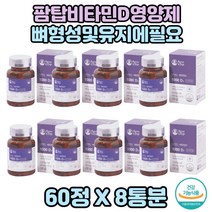 식물성 건조효모 비타민디 비타민D1000IU 옥수수전분 8박스 블랙베리 임산부 수유부 태아 결혼선물 뼈 형성 유지 필요 비타민D 비타민D1000 라즈베리 블랙커런트 임산부비타민D