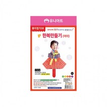 h79 1500종이접기8 한복만들기(여아) 1개