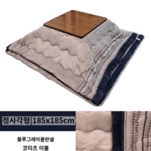 코타츠 독서 수면 인싸아이템 좌식 뒹굴뒹굴 일본 거실테이블 난방 온열, 블루레이플란넬웜세트