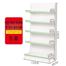 슈퍼 마켓 선반 진열대 벽 편의점 디스플레이 마트 대형, 단면 5층 메인  122 x 40 x 135