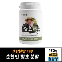 순천만 함초 분말 150g 건강분말 가루