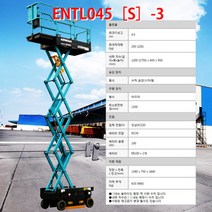 에어맨(AIRMAN) 4.5MZ 고소작업대 ENTL045(250KG) 타이어 주행 안전인증(S마크) 수직 승강형, 1