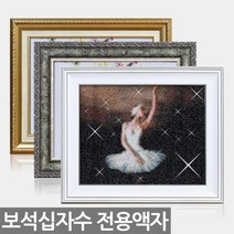 보석십자수 액자 다이아몬드페인팅 비즈 명화그리기, BM27
