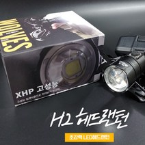와이앤케이몰 늑대시리즈 10000루멘 XHP70+Convex Lens 울브스H2 헤드랜턴