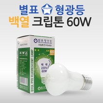 별표 크립톤램프 백열램프 60W 백색 / M-50-60F-HE [10개입], 전구색[노란빛], 크립톤60W(불투명)E26[10개]