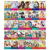 [전집] 초등학생을 위한 세계명작시리즈 16~45권세트 : [문화상품권오천원권 증정], 은하수(은하수미디어)(전집)