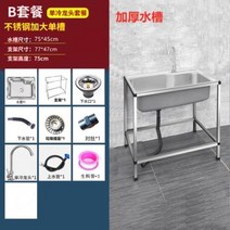 미니싱크대 주방 소형 업소용 싱크대 싱크볼 스테인리스 스틸 304 프레임 및 볼 포함 야외용 세면대, B 75X45CM