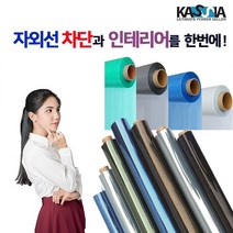 카시아 매직 자외선 열차단 복합필름 1m x10m, 암막화이트 1mx10m