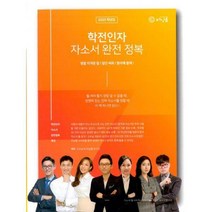 [밀크북] 러닝폼 - 2020 학전인자 자소서 완전 정복