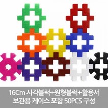 할인존 A83dW7446u 대형사각블럭3 50PCS 조립블럭 블럭놀이 어린이블록 유아블럭 어린이용품 감각발달완구