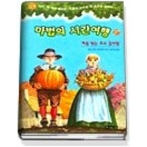 [개똥이네][중고-최상] 처음 맞는 추수 감사절