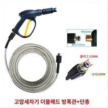 고압 세척기 세척건 세차 정원 관리 가정용 자동차 세탁기 스테인레스 스틸 고압 물총 물 파이프 방폭 튜브 세트 브러시 자동차 유물 청소 기계 액세서리 노즐, M.30미터 고압관   쇼트건