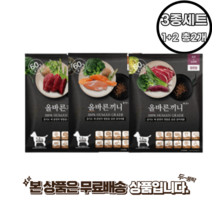 올바른끼니 플러스 맛보기 강아지 특식 3종 1+2 빠른배송, 3개, 소고기초록입홍합50g+연어칠면조 50g+오리고구마50g
