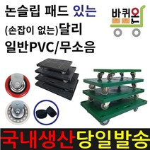 바퀴온 사각 달리 이동식 무소음 대차 이동 플라스틱 끌차 구르마 대차 수레 이사짐 피아노 우레탄 무소음 인라인 바퀴, 05. 녹색 달리 중, 1개