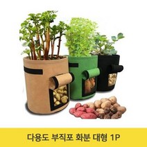 다용도 부직포 화분 대형 1P 커버 덮개 받침대, 상품선택, 10gallonㅡ그린