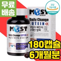 중년 남성 남자 눈 노화 노안 흐림 눈에좋은 식품 영양제 성인남녀 미국산 대용량 루테인 권장량 성분 비교 청소년 수험생 공시생 고등학생 베타카로틴 비타민 A 피로 영양 함량 빌베리