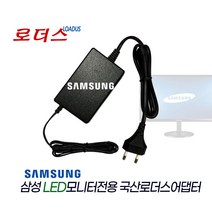 삼성LS24E393 S24E393HL LS27E360 S27E360F LS24E390 S24E390HL모니터용호환14V 1.786A 1.78A국산어댑터(파워코드포함)