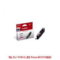 MDG2220 캐논 CLI-751M XL 빨강 Pixma MX727(대용량) 캐논PIXMAMG5670/캐논PIXMAMG6670/캐논PixmaIP8770/캐논PixmaIX6770, 1개, 상세설명참조