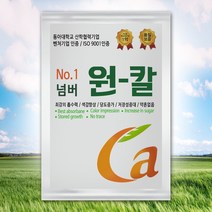 원칼 복합비료 식물영양제 수용성 칼슘제 오이 토마토 고추 당도 색감, 1개