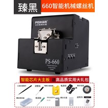 자동 나사 정렬기 스크류 피더 볼트 공급기, 7.660 플래그십 탑(메카니컬 딜리버리 포함) 9피스