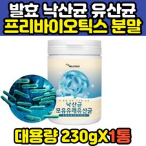 신바이오틱스 성장기 청소년 낙산균 모유유래 유산균 발효 부티르산 프락토올리고당 초등학생 키즈 아이 수험생 생유산균 가루 파우더 추천