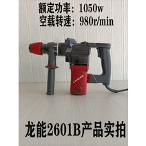 고출력 공사현장 철거 작업 햄머 함마 드릴 쁘레카, 롱넹 2601B 전기 해머(1050w