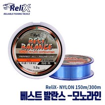 [릴릭스] relix 베스트 발란스 배스 모노라인 150m 300m, 2호