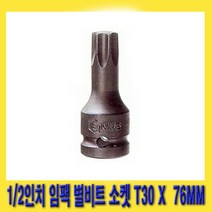 한경공구 1/2인치 임팩 임팩트 스타 비트 별비트 소켓 T30 X 76MM