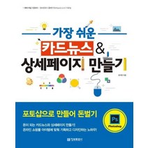 가장쉬운 카드 뉴스&상세페이지만들기