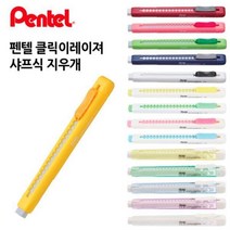 클릭이레이져 샤프식 지우개 1박스 (색상랜덤), 상품선택