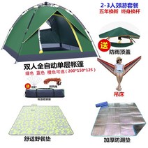 야외 캠핑 텐트 차박 Decathlon 휴대용 두꺼운 방수 장비 자동 속도 오픈 피크닉, 1. 2-3인 나들이 패키지