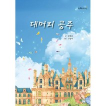 대머리공주, 도서