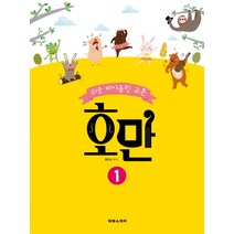 쉬운 바이올린 교본 호만 1, 태림스코어, 황운순