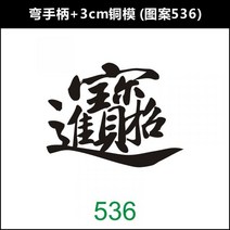 베이킹 불도장 제과 스탬프 모양 인두 무늬 새기기 빵 만들기 떡 제빵 캐릭터 도구 도장, 단일사이즈, R, 1개