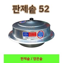 삼우 판제솥 52 알루미늄솥 양은솥 가마솥 백솥 대형솥 영업용솥 판솥 삼우판제솥